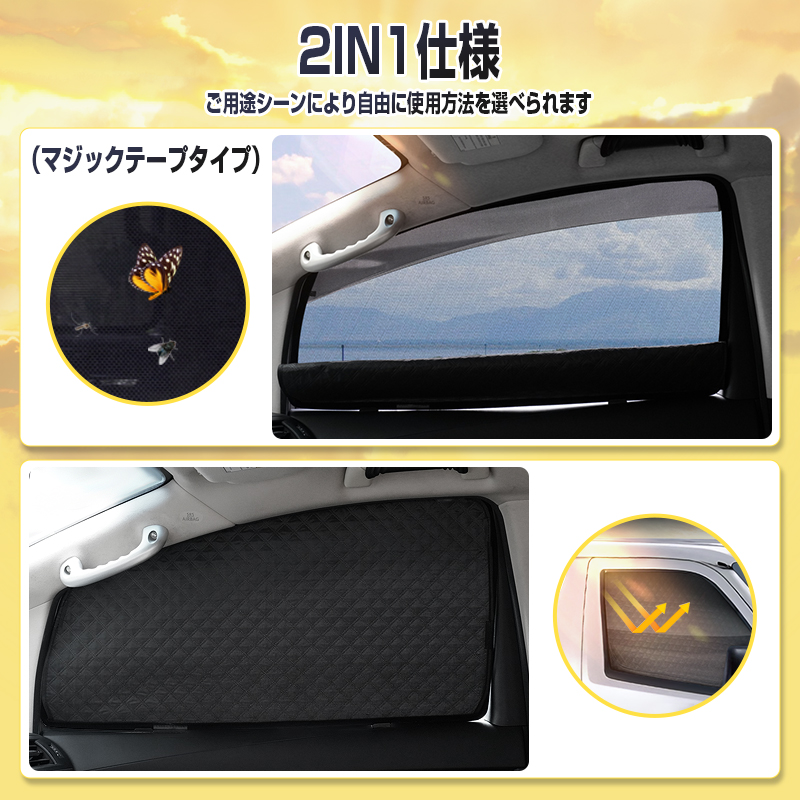 2in1 一体式 メッシュ カーテン ハイエース200系 標準 ワイド HIACE