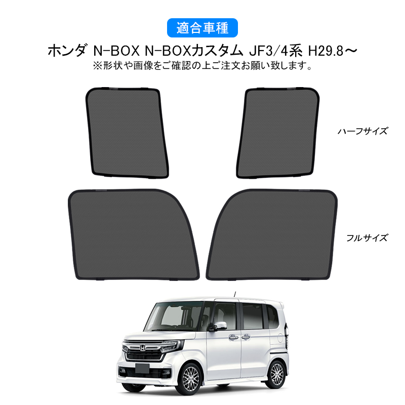 ホンダ N-BOX JF3 JF4 サンシェード 10PCS シルバーブラック ホンダ N-BOX JF3 JF4 サンシェード 10PCS シルバーブラック