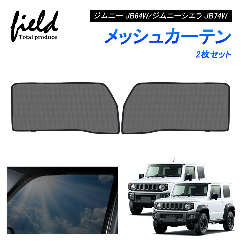SiM カーサンシェード オートパーツエージェンシー メッシュサンシェード トヨタ プロ