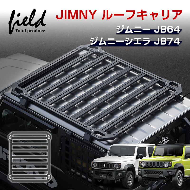 JROADジムニーJB64・シエラJB74 ルーフキャリア ジムニー JROAD ジムニーJB64 ジムニーシエラ JB74 JIMNY ルーフ