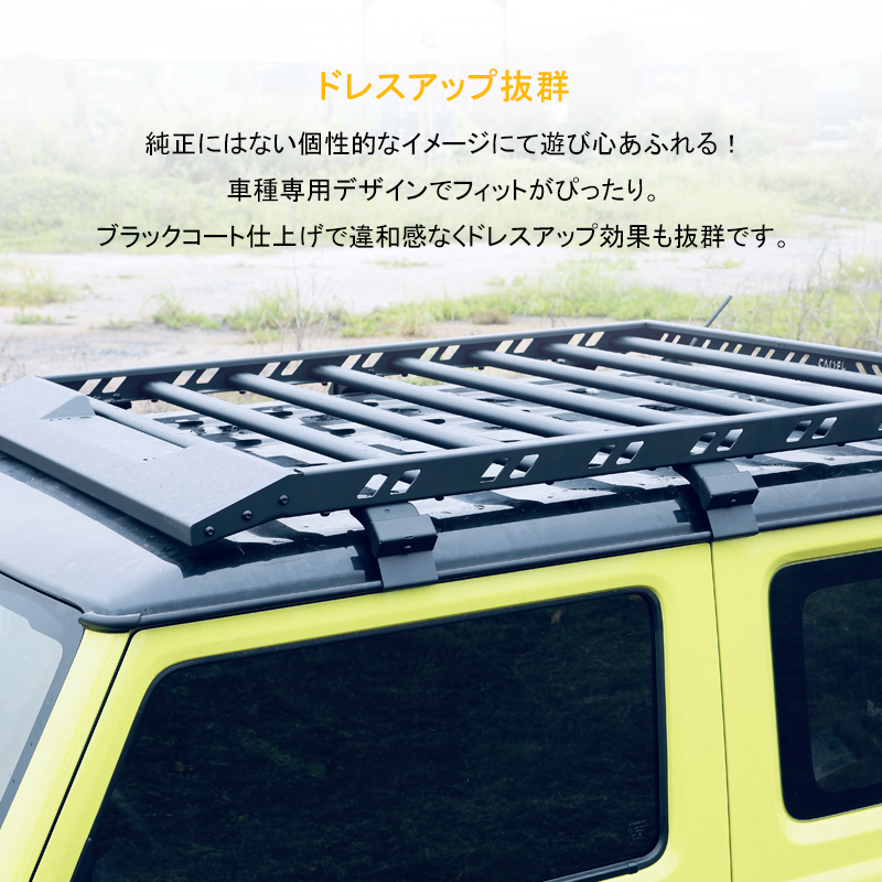 ジムニーJB64 ジムニーシエラ JB74 JIMNY ルーフラック ルーフキャリア アルミ製 キャンプ 車種専用設計 外装 パーツ カスタム  ドレスアップ