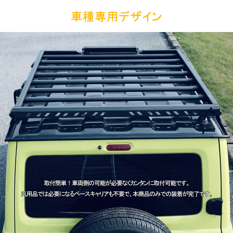 ジムニーJB64 ジムニーシエラ JB74 JIMNY ルーフラック ルーフキャリア