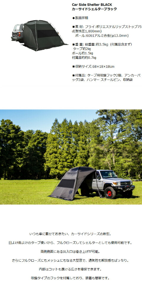 OGAWA×カナディアンイースト Car Side Shelter BLACK カーサイドシェルターブラック 小川テント オガワ :  4549982018567 : FIELD SEVEN - 通販 - Yahoo!ショッピング