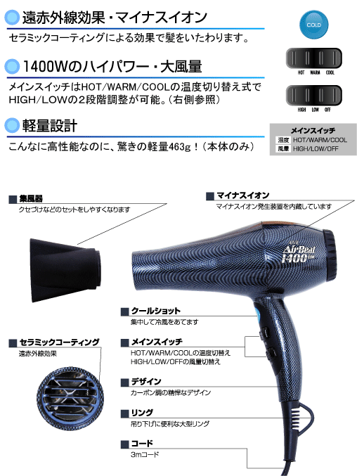 アイビル エアービートドライヤー 1400W AB-1400 : 274105009 : field