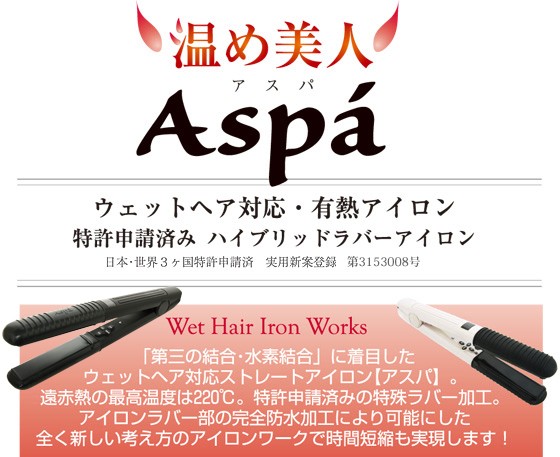 Aspa アスパ ハイブリッドラバーアイロン ブラック ラバーアイロン