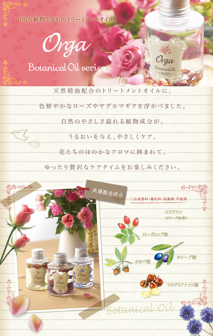 新品未使用・オルガボタニカルオイル・ローズ・天然100・ヘアオイル・スキンオイル 新品未使用・オルガボタニカルオイル・ローズ・天然100