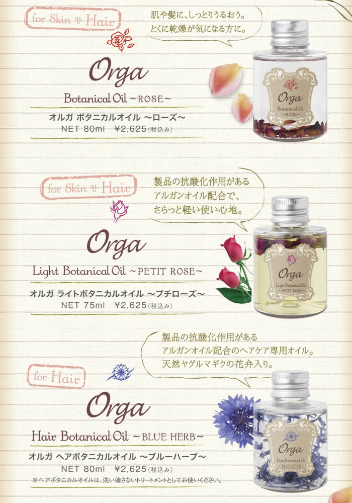 イリヤ オルガ ボタニカルオイル 80ml ローズ : field cosme