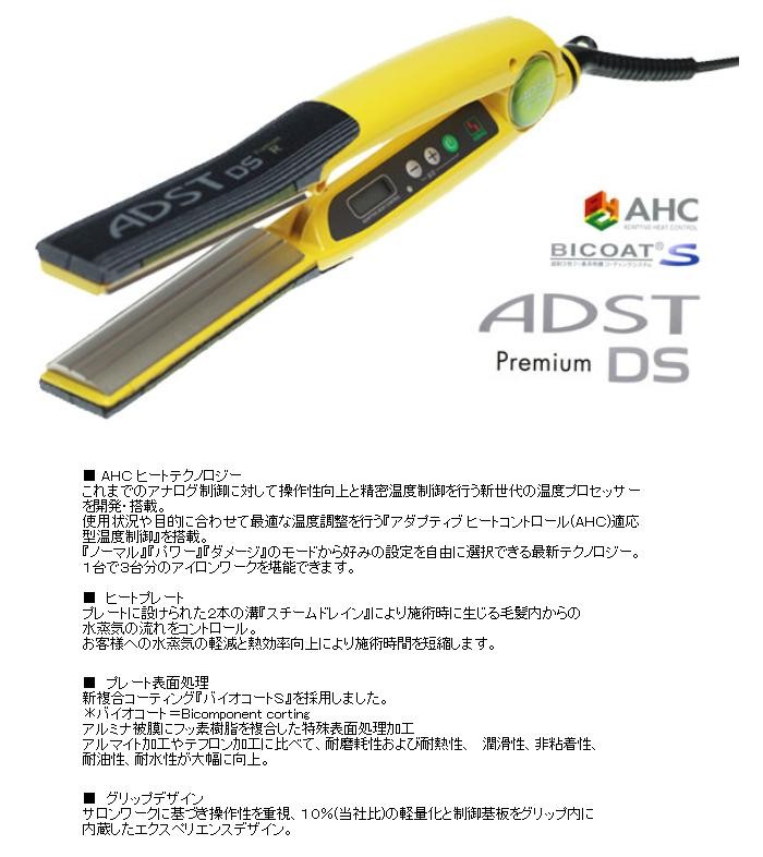 ハッコー アドスト プレミアム DS R FDS-R25L 左利き用 ヘアアイロン