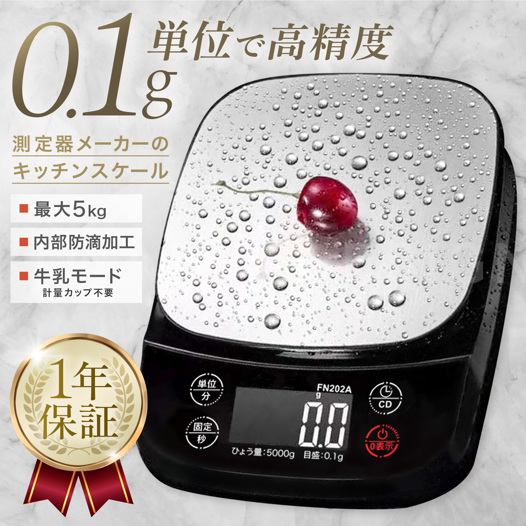 防滴 キッチンスケール 0.1g単位 最大5kg デジタルはかり 電子