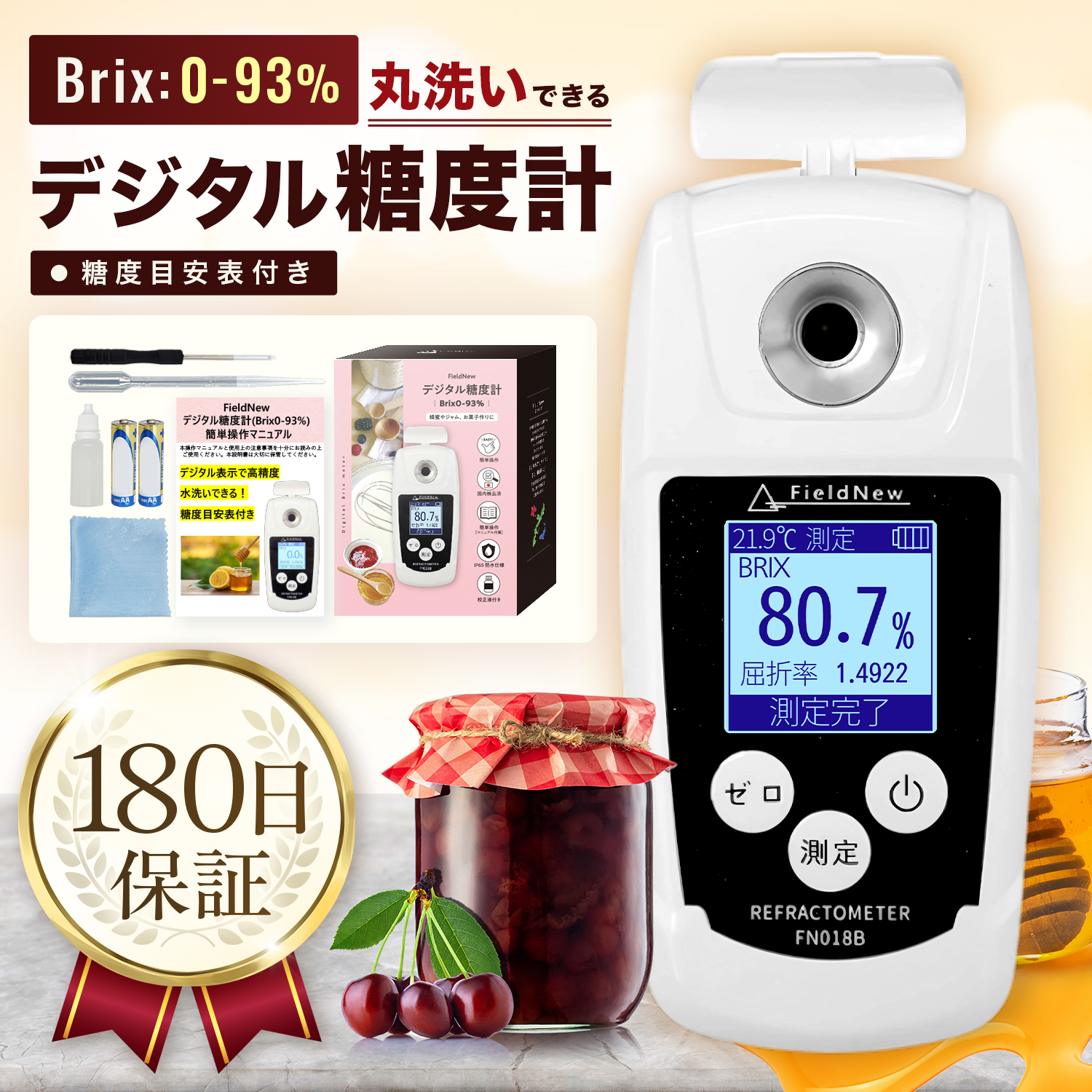 【九州みつばち工房紹介】デジタル 糖度計 Brix0-93% 防水 日本語表示 九州みつばち工房紹介】デジタル糖度計 Brix0-93% 蜂蜜・ジャム対応