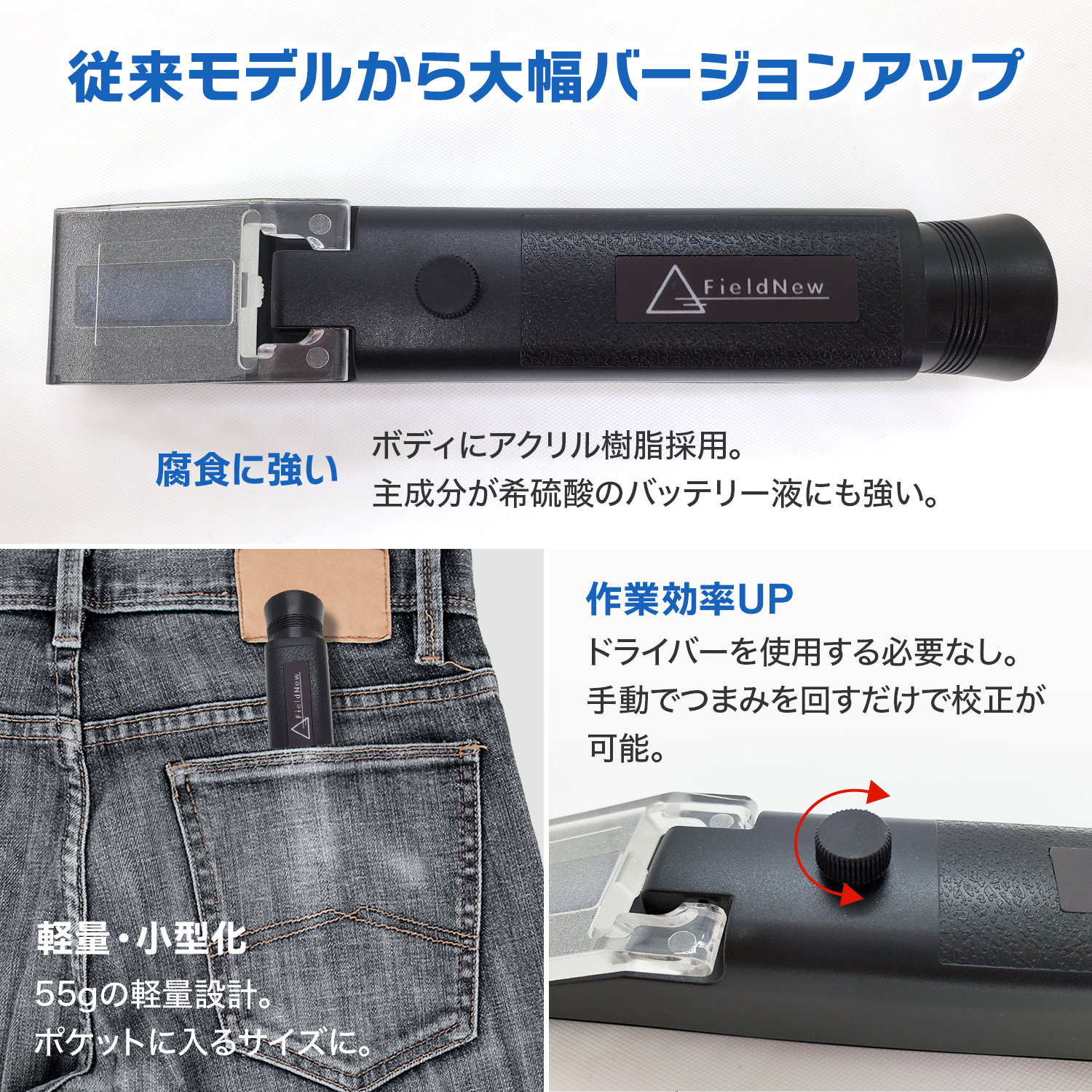 クーラントテスター 軽量 ABS仕様 不凍液 屈折計 測定器 FieldNew バッテリー比重計 冷却水用 日本ブランド 日本語説明書 校正液付き  180日保証 : fn020a : 測定器のFieldNew 公式直販店 - 通販 - Yahoo!ショッピング