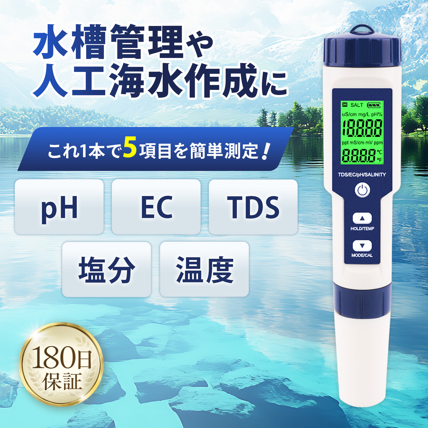 国内検品済】5 in 1水質測定器 ph/EC/TDS/塩分濃度/温度 防水仕様 日本