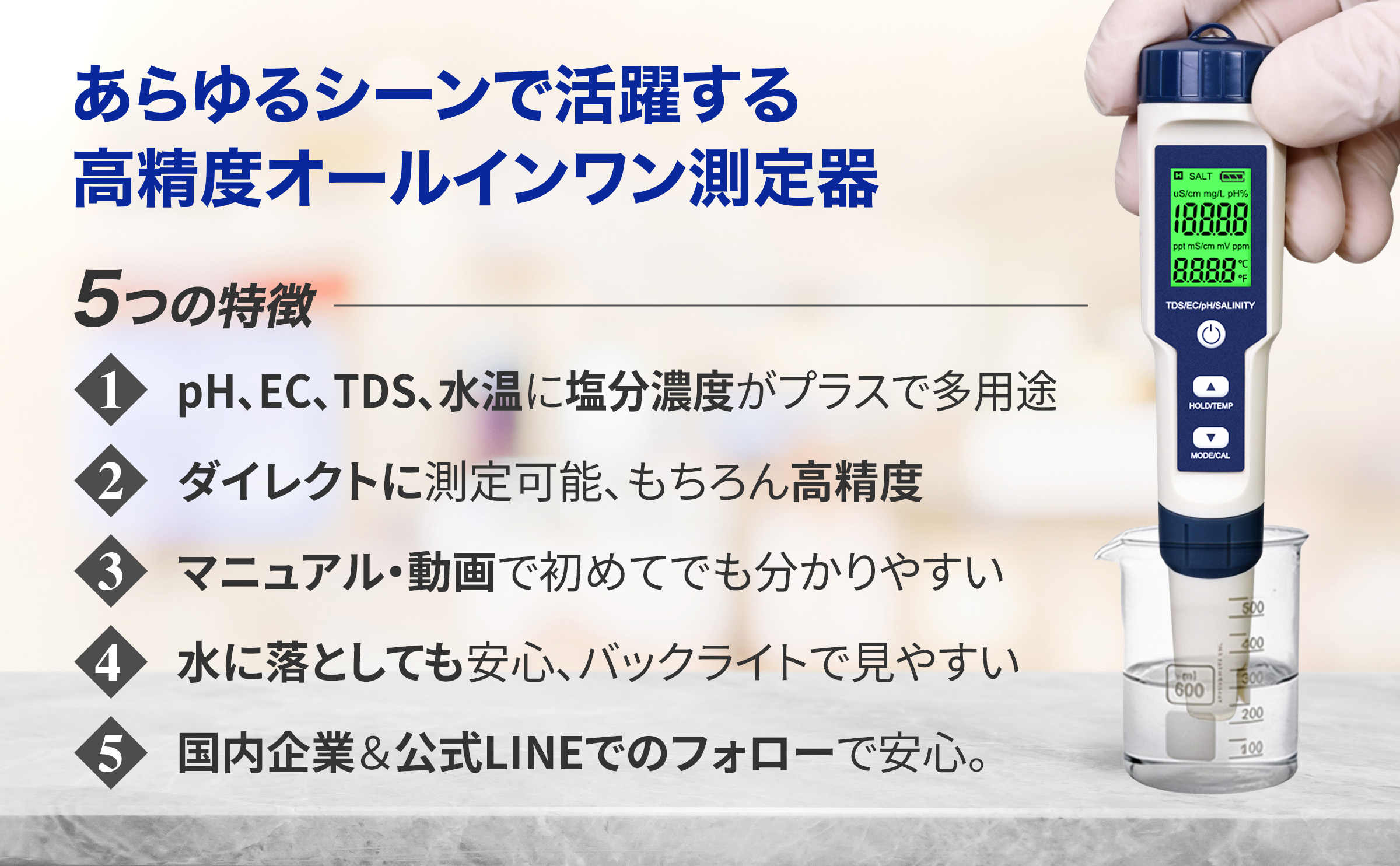 国内検品済】5 in 1水質測定器 ph/EC/TDS/塩分濃度/温度 防水仕様 日本