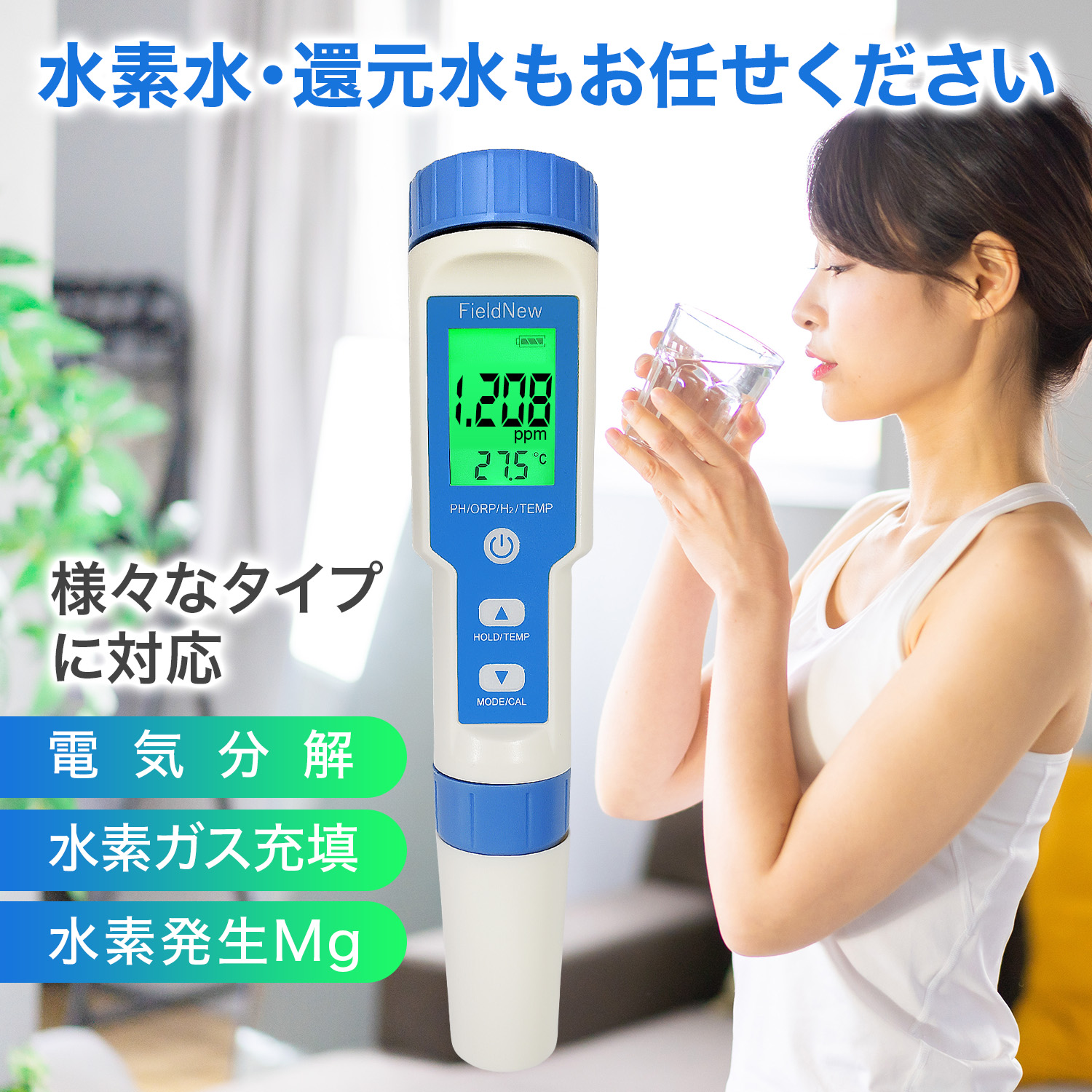 Yahoo年間1位☆4.5超】【還元くん公認】ORP/水素測定器 IP67防水 国内