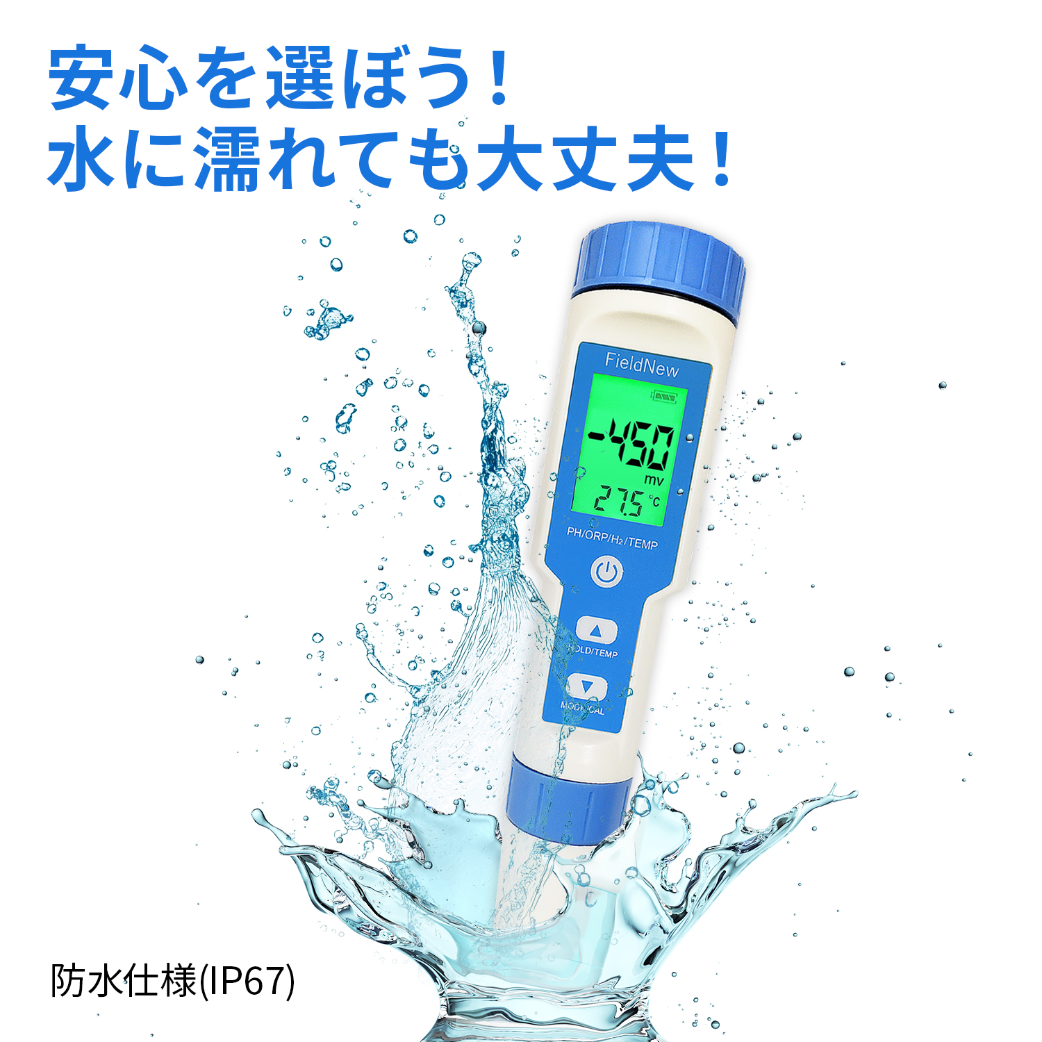 Yahoo年間1位☆4.5超】【還元くん公認】ORP/水素測定器 IP67防水 国内