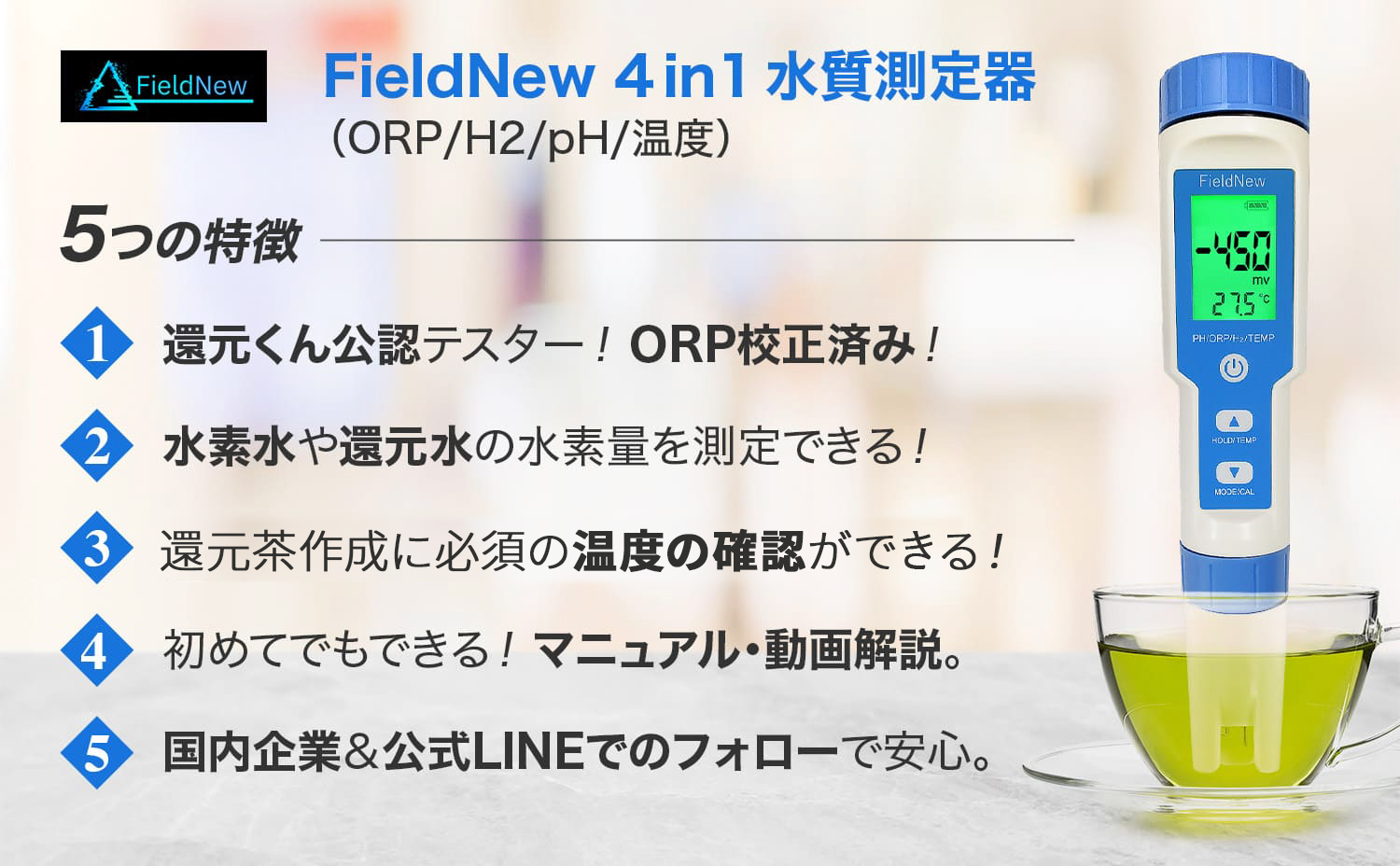 Yahoo年間1位☆4.5超】【還元くん公認】ORP/水素測定器 IP67防水 国内