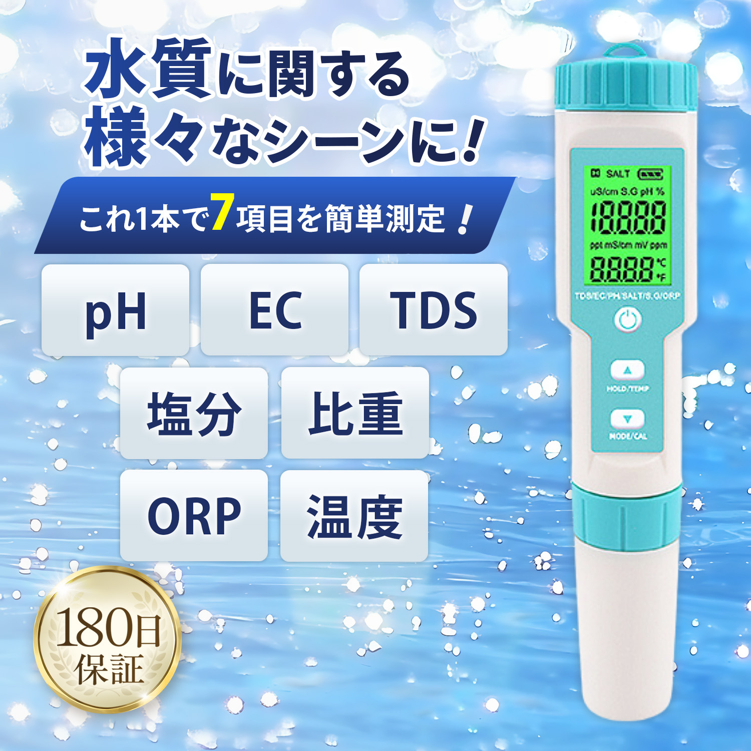 吉之助　塩分計 デジタル水質測定器 Yahoo1位☆4.5超】【国内検品済】7in1水質測定器 ph/EC/TDS/塩分濃度