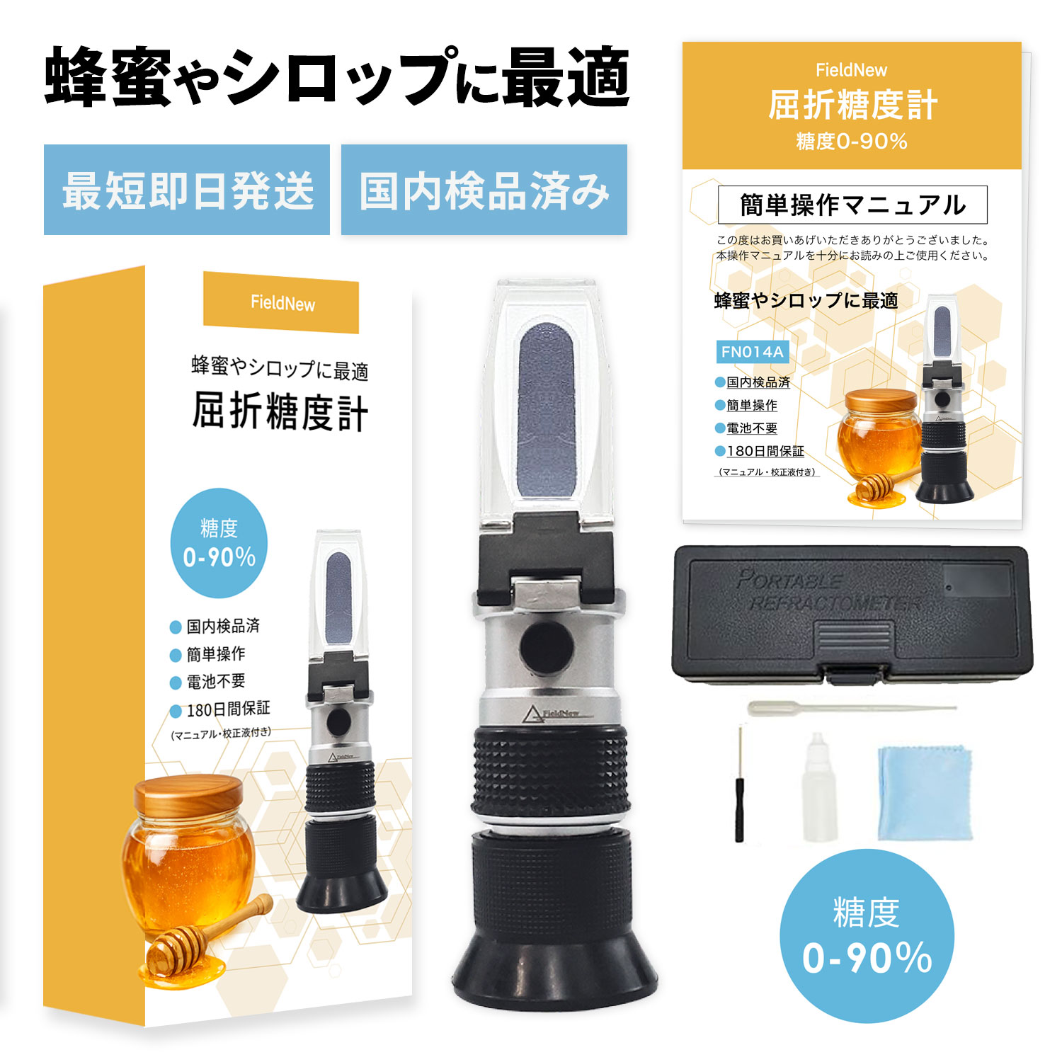 ☆4.7超】【国内検品済】屈折糖度計 0-90% 蜂蜜専用 高糖度対応 校正液