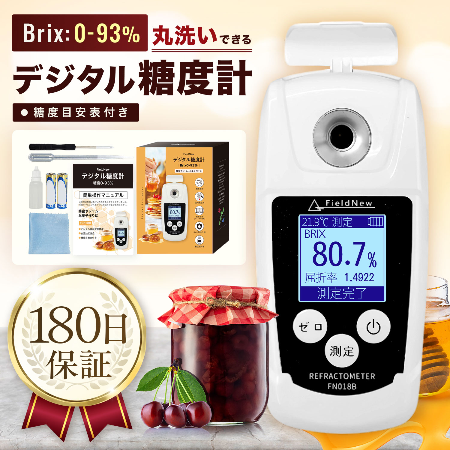 九州みつばち工房で紹介】日本語表示 デジタル 糖度計 Brix0-93% 防水