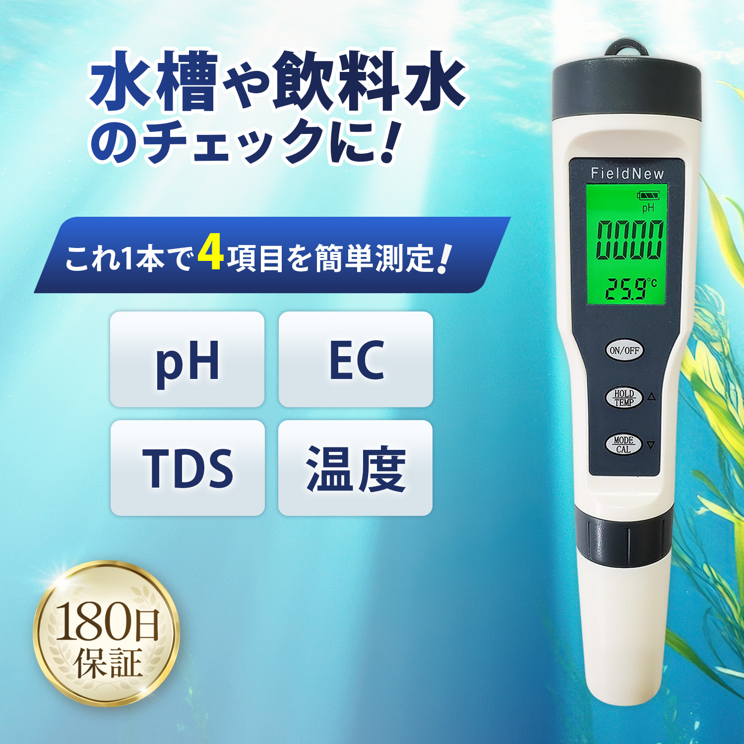 ☆4.6超】【国内検品済】pH測定器 水質測定器 pH・EC・TDS・温度 防滴