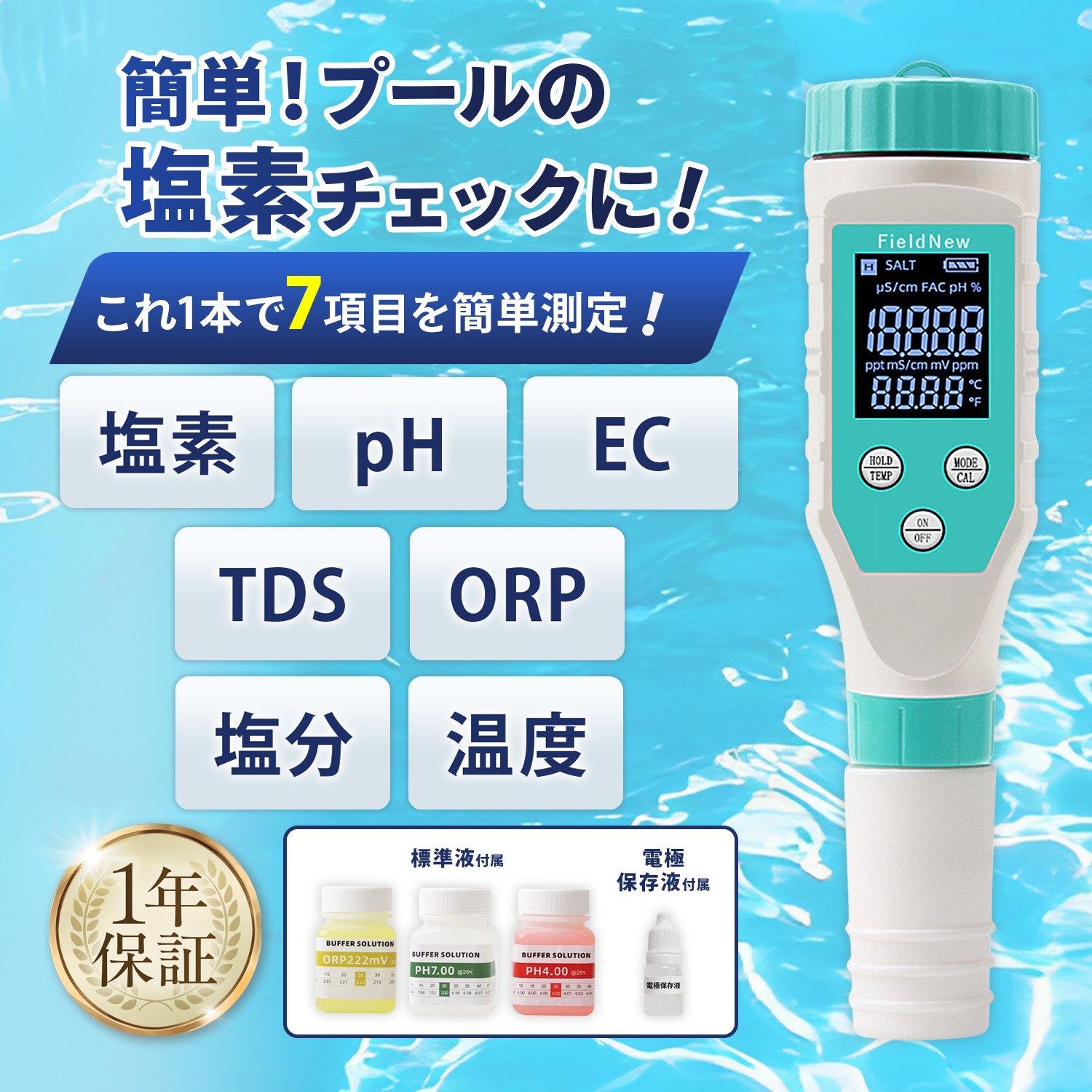 ☆4.7超】【ランキング1位】【国内検品済】7in1水質測定器 残留塩素