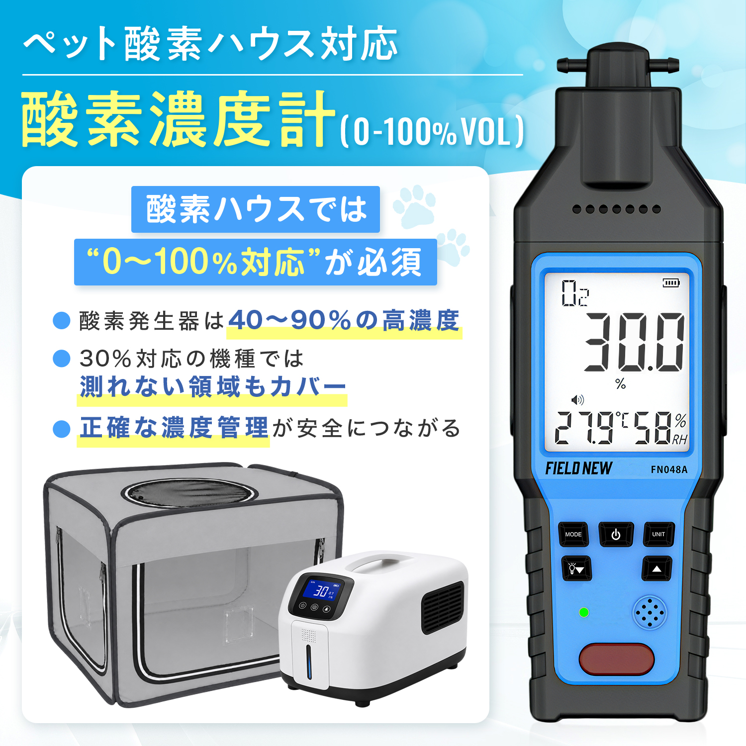 ペット用 酸素濃度計 0〜100％ 吸引ポンプ付 電気化学式 アラーム機能
