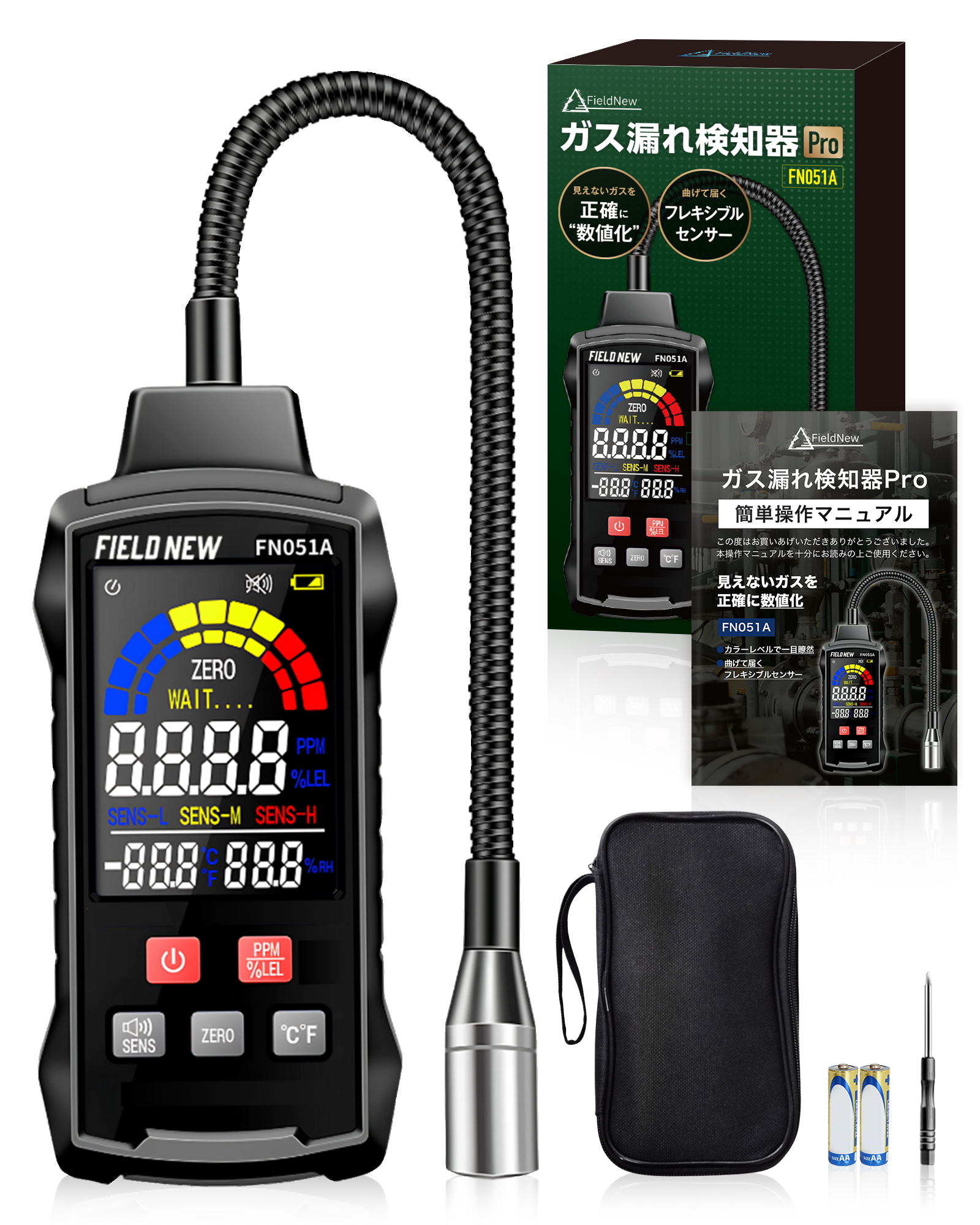 ガス漏れ検知器 Pro【見えないガスを数値表示】フレキシブルセンサー