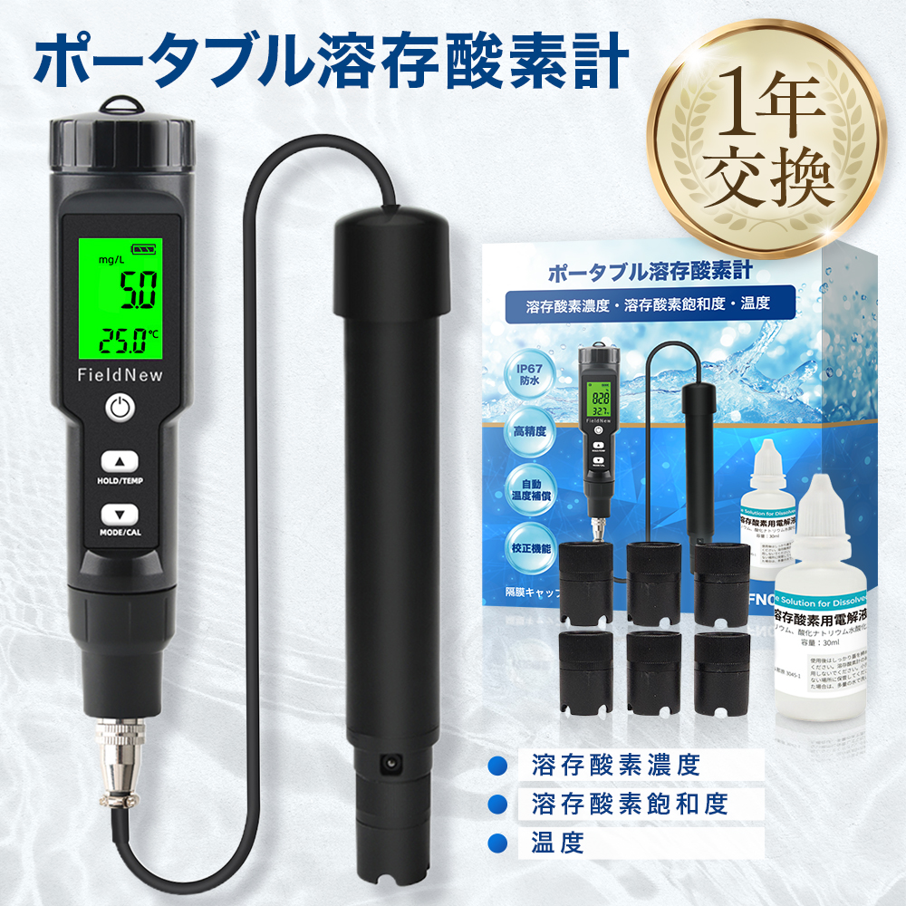 FieldNew 【国内ブランド】 ポータブル溶存酸素計 国内ブランド】 ポータブル溶存酸素計 DOメーター｜保証書付き 簡単