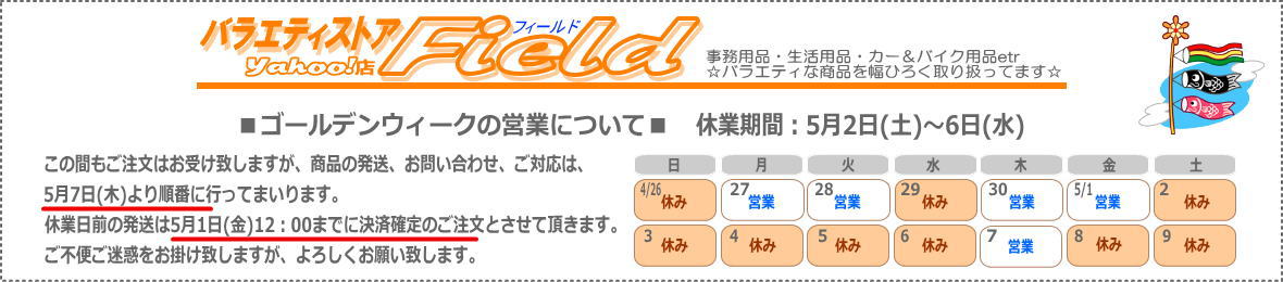 バラエティストアField Yahoo!店 ヘッダー画像