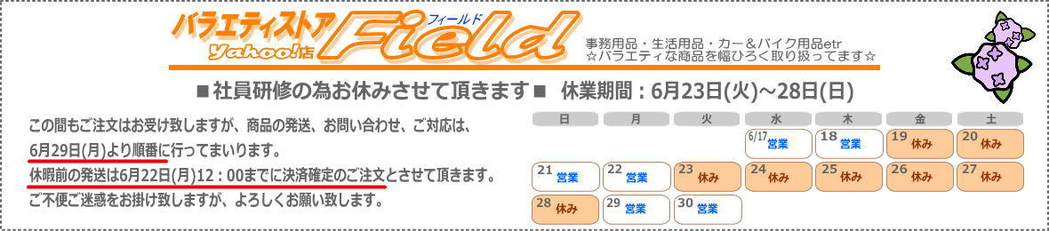 バラエティストアField Yahoo!店 ヘッダー画像