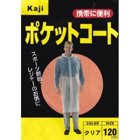 送料無料　レターパック発送　#1222 ポケットコート　5個セット　カジメイク　100cm　110cm　120cm　選べるサイズ　Kajimeiku　代金引換不可