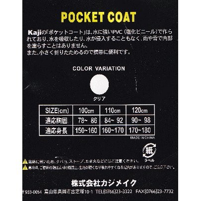 送料無料　レターパック発送　#1222 ポケットコート　5個セット　カジメイク　100cm　110cm　120cm　選べるサイズ　Kajimeiku　代金引換不可
