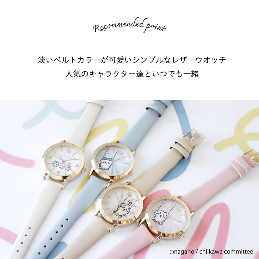 ちいかわ 腕時計 レディース キッズ レザーウォッチ 革ベルト かわいい ハチワレ うさぎ デイリーユース 見やすい 通勤 通学 小さめ ナガノ フィールドワーク 関連画像1