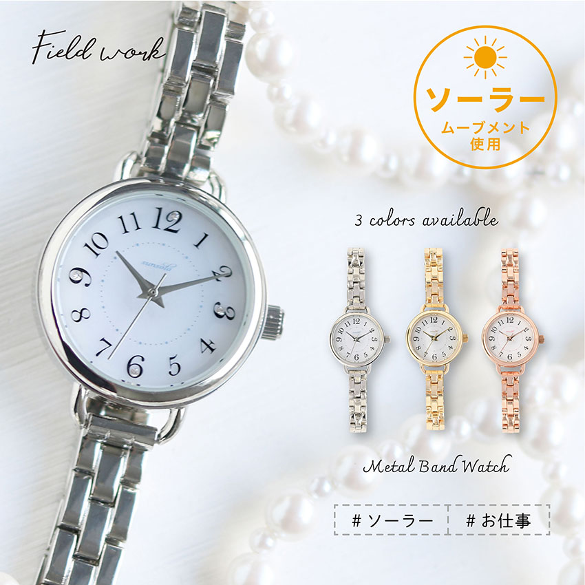 腕時計 レディース ソーラー ワトー メタルベルト シンプル ソーラーウォッチ 見やすい おしゃれ 可愛い 仕事用 通勤 通学 小さめ トレンド フィールドワーク | field work