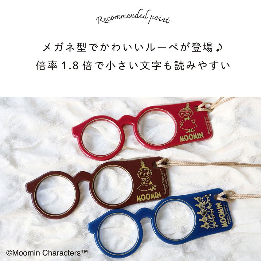 ムーミン ムーミン谷 リトルミイ ルーペ風 メガネ 首掛け オススメ 老眼 安い ペンダント ネックレス 拡大鏡 母の日 プレゼント 作業用ルーペ フィールドワーク |  | 05