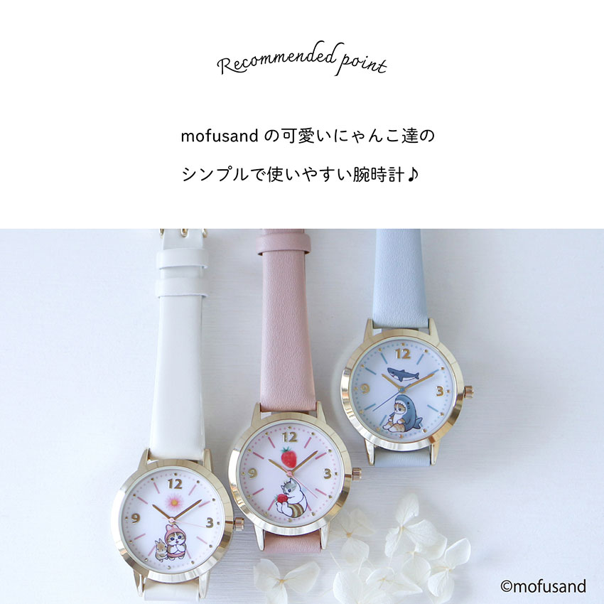 mofusand モフサンド 腕時計 レディース キッズ 革ベルト 猫 ねこ