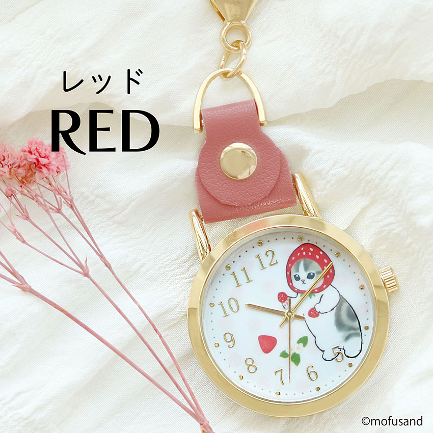 時計 Moff field work（フィールドワーク） mofusand モフサンド 腕時計 懐中時計