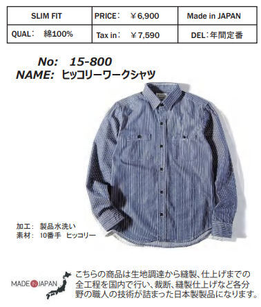 MACBATROS/羽衣シャツ 【ヒッコリーデニムワークシャツ】 日本製