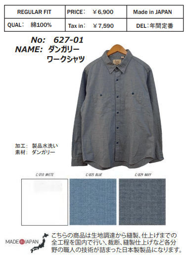 ALCARZA/羽衣シャツ【ダンガリーワークシャツ】日本製/シャンブレー