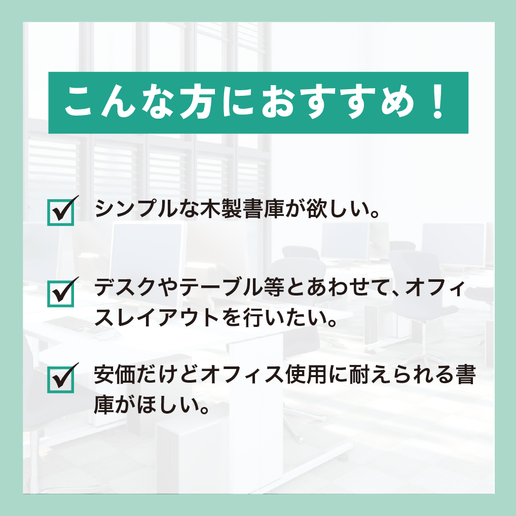 オープン型木製書庫