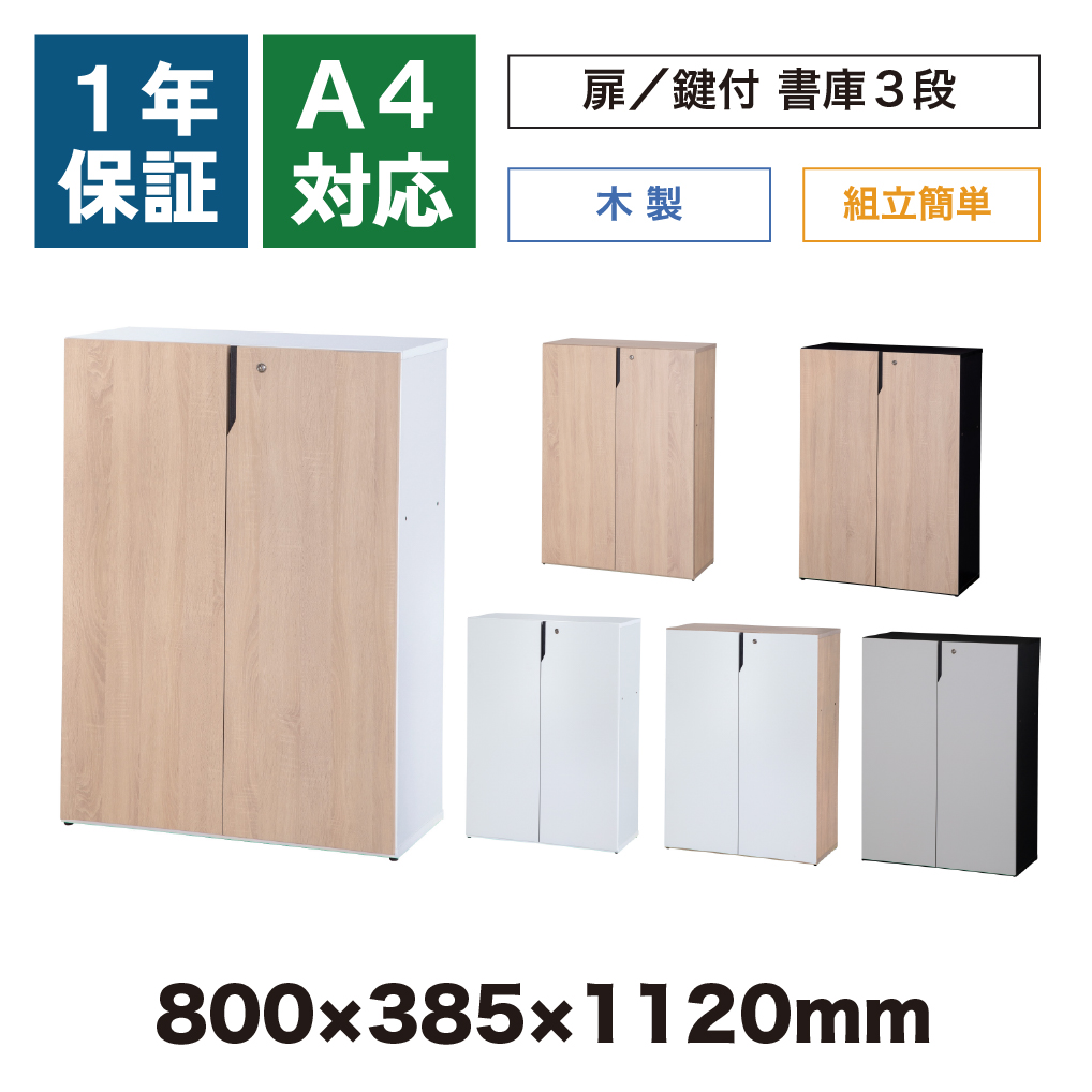 扉付木製書庫