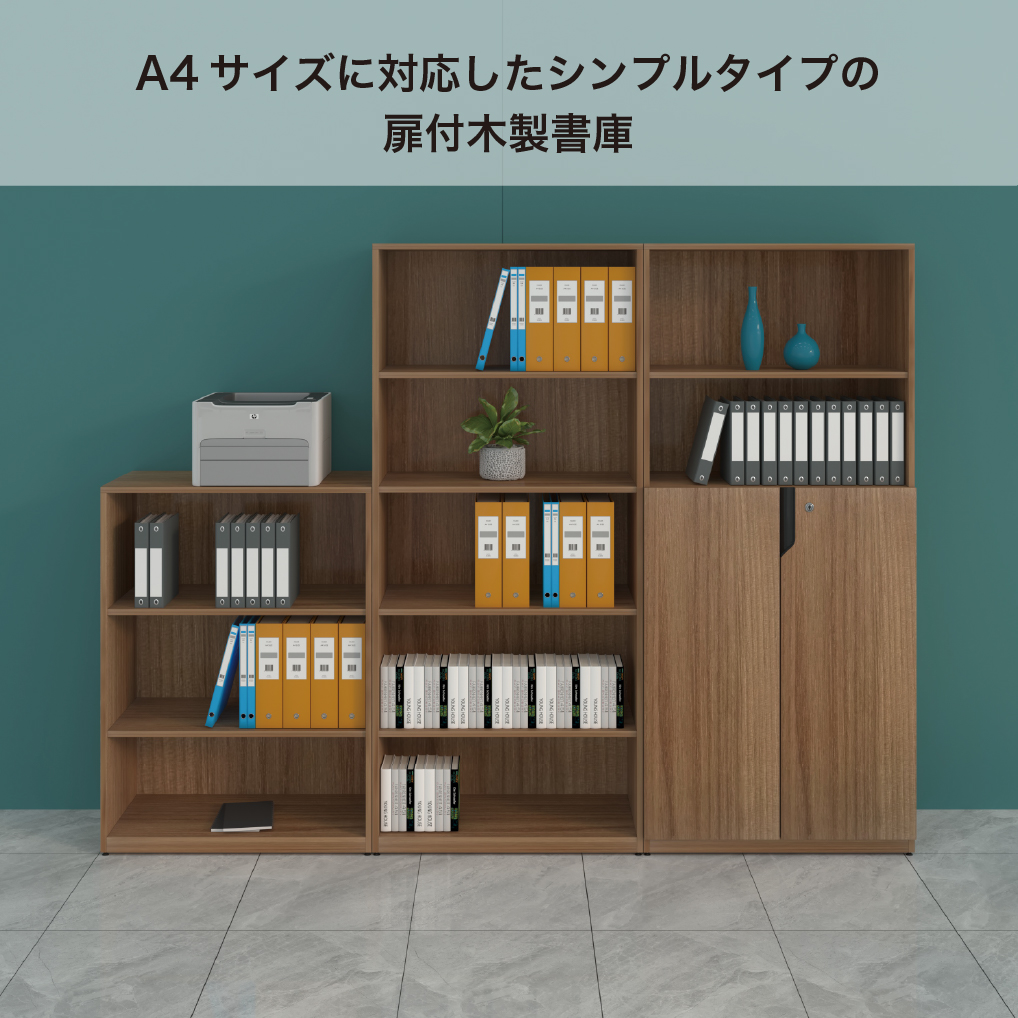 扉付木製書庫