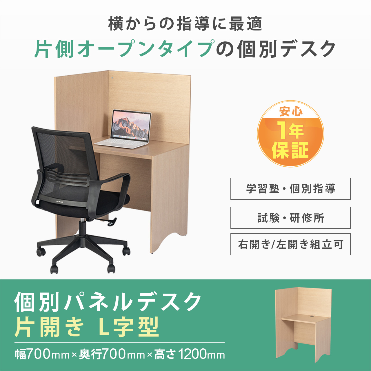 学習塾　個別ブース机　8個セット　4500円 学習塾 個別ブース机 8個セット 4500円 【公式通販】