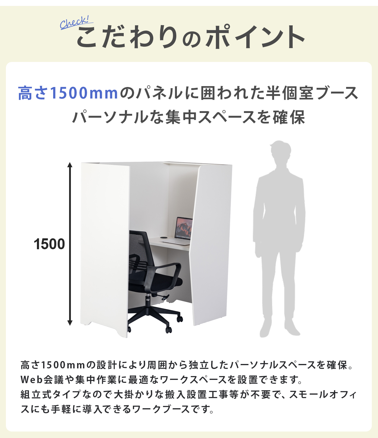 高さ1500mmのパネルに囲われた半個室ブース