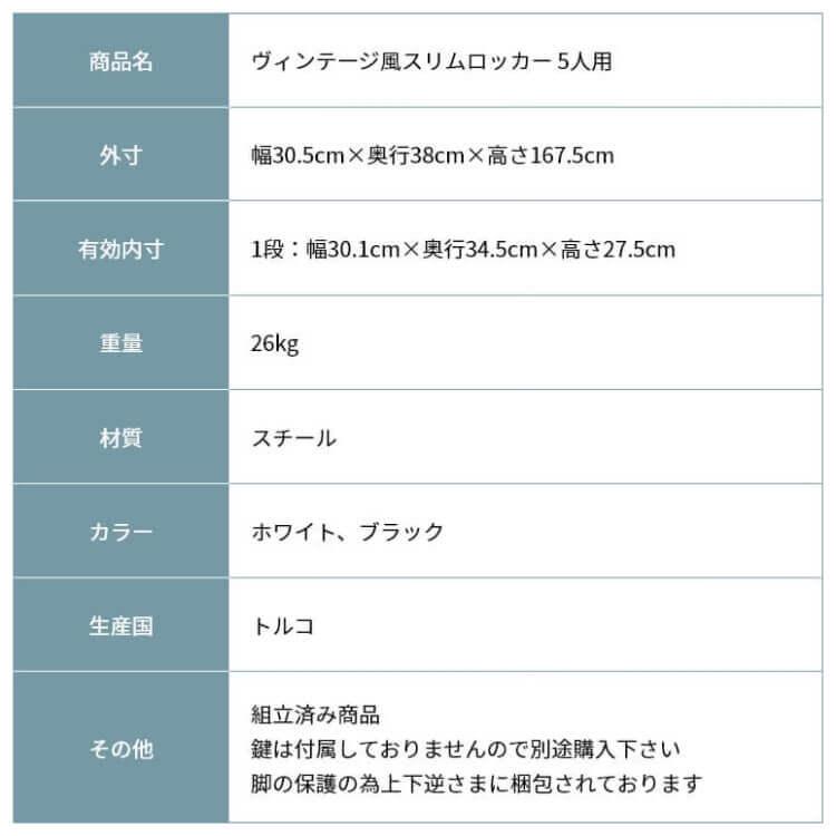 インダストリアルロッカー スリム 5人用 完成品 スチール ホワイト 白 ブラック 黒 幅30cm｜fifty-three-weeks｜15