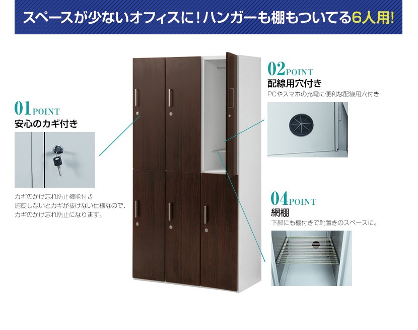送料込み 鍵付きオフィスロッカー 更衣室 6個 ダークブラウン オフィス