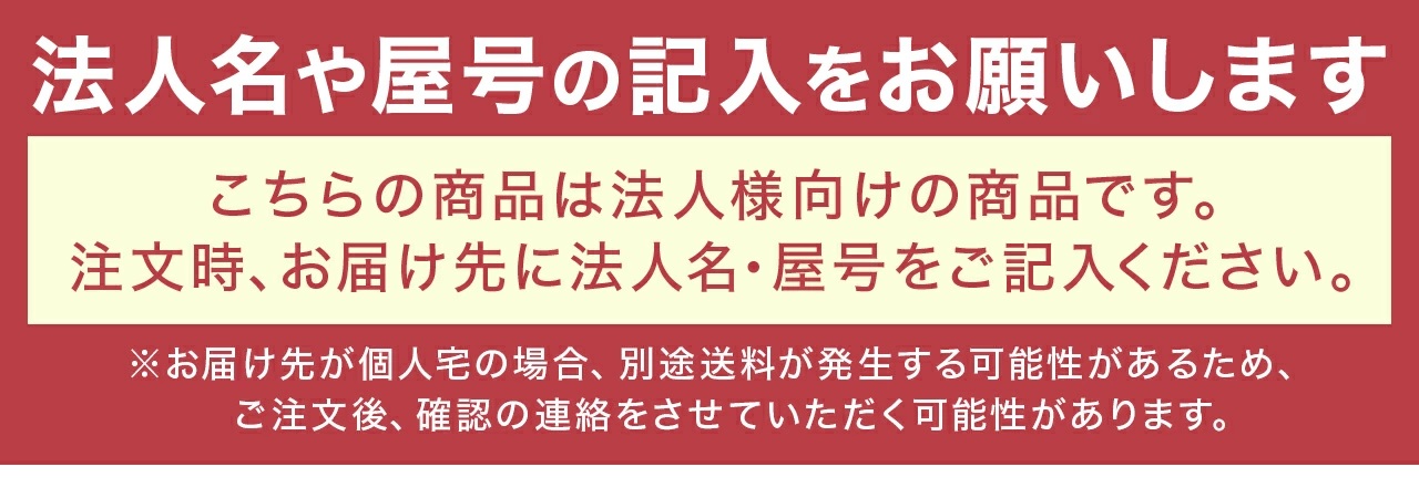 法人様向け商品です
