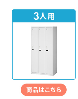 3人用