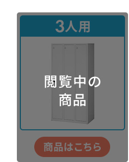 3人用