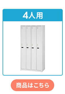 4人用